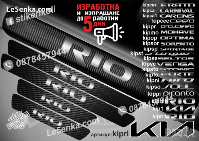 ПРАГОВЕ карбон KIA NIRO фолио стикери kipni, снимка 12 - Аксесоари и консумативи - 44028014