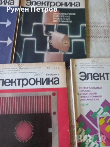 Списание Електроника, СССР., снимка 3 - Списания и комикси - 51711792
