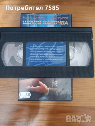 Филм на VHS "Шоуто започва", снимка 3 - Комедии - 48612942