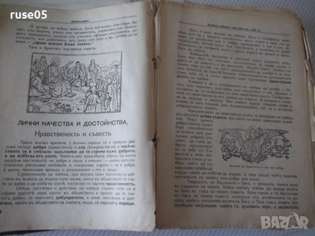 Книга "Поучения за войника-гражданинъ - Колектив" - 740 стр., снимка 4 - Специализирана литература - 46127787