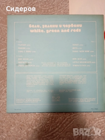Бели зелени и червени LP ,Балкантон ВТА10359, NM, снимка 2 - Грамофонни плочи - 51648849