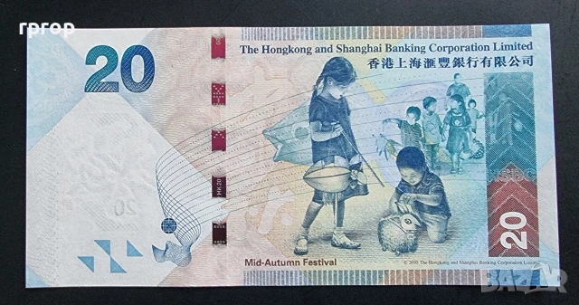 Хонг Конг. 20 долара. 2016 година. UNC., снимка 2 - Нумизматика и бонистика - 51717474