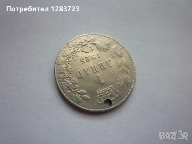 монета 1 динар 1925 година, снимка 2 - Нумизматика и бонистика - 53333994