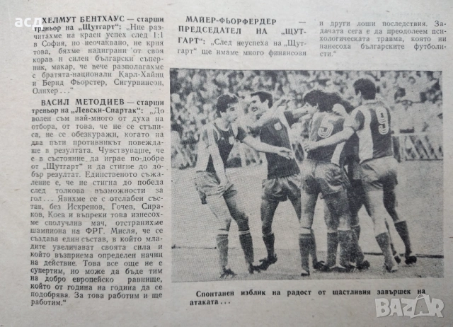 Футболна програма Левски - Днепър 1984 г., снимка 3 - Нумизматика и бонистика - 53437499