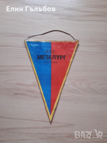 Колекционерски футболни флагчета, снимка 9 - Фен артикули - 52441473