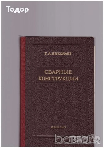 автомобили ремонт машиностроене строителство техническа художествена литература прочетни книги , снимка 10 - Други - 51888802