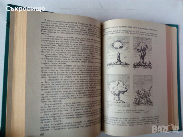 Въпроси по отбраната на гражданските морски кораби - Държавно военно издателство, снимка 9 - Специализирана литература - 45582979