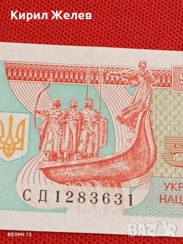Банкнота УКРАЙНА много красива перфектно състояние непрегъвана за КОЛЕКЦИЯ ДЕКОРАЦИЯ 54052, снимка 2 - Нумизматика и бонистика - 53823168