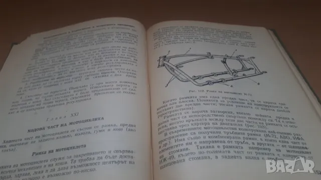 Учебник за мотоциклетиста - Медицина и Физкултура, снимка 10 - Специализирана литература - 47019115