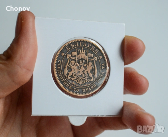 България 10 стотинки от 1881 година, снимка 7 - Нумизматика и бонистика - 53281914