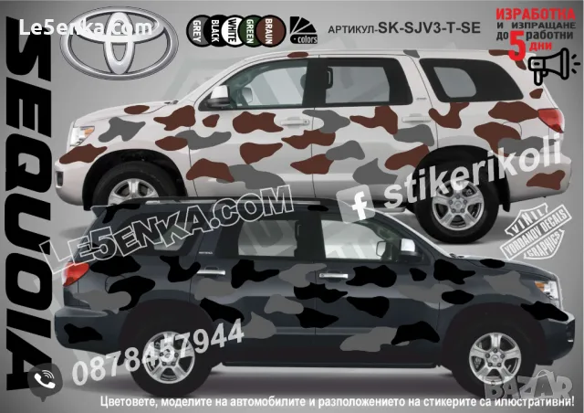 Nissan Rogue SK-SJV3-N-RO Кaмуфлаж Офроуд Джип Пикап Лодка Camouflage Off-Road стикери, снимка 17 - Аксесоари и консумативи - 47889327