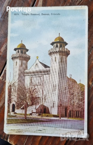 Пощенска картичка от Колорадо 