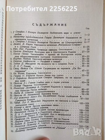 Широка лъка - Просветно огнище в Родопите, снимка 7 - Художествена литература - 53861227