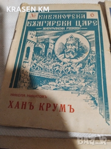 книги стари, снимка 2 - Антикварни и старинни предмети - 52014721