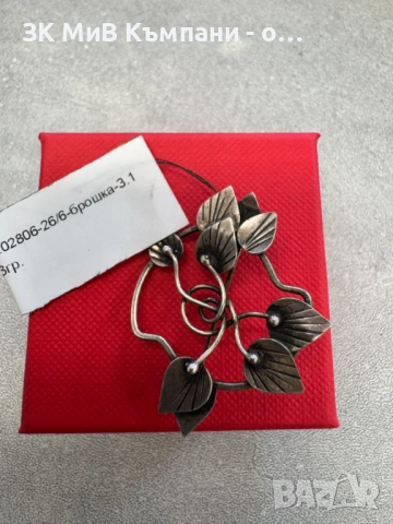 Сребърна Брошка 3.18гр