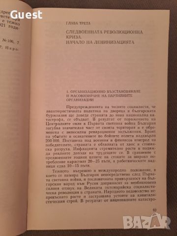 История на Ямболската окръжна организация на БКП , снимка 2 - Специализирана литература - 46139393