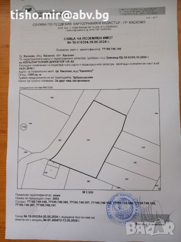 Продавам парцел , снимка 1 - Парцели - 45607049