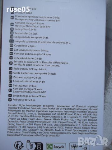 Комплект "PEPCO HOME" от 24 бр. прибора за хранене нов, снимка 4 - Прибори за хранене, готвене и сервиране - 46791989