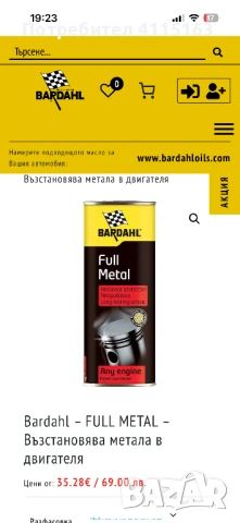 Добавка FUL METAL