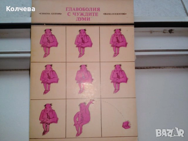 продавам помагала и учебници по 2 лв. всяко, снимка 17 - Учебници, учебни тетрадки - 28787062