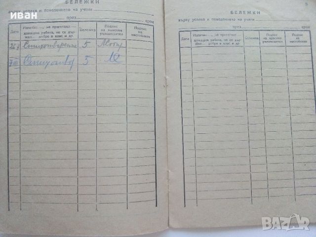 Стар ученически бележник - 1957г., снимка 4 - Колекции - 46698289