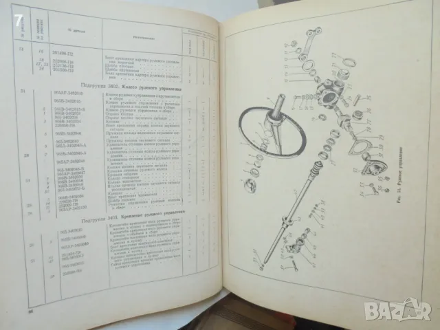 Книга Каталог деталей легкового автомобиля "Запорожець" моделей 3АЗ-965А, ЗАЗ-965АБ и ЗАЗ-965АР 1971, снимка 4 - Специализирана литература - 46935072