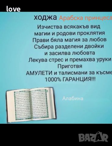 Изчистване от урки и отваряне на късмета , снимка 1 - Събиране на разделени двойки - 45078884