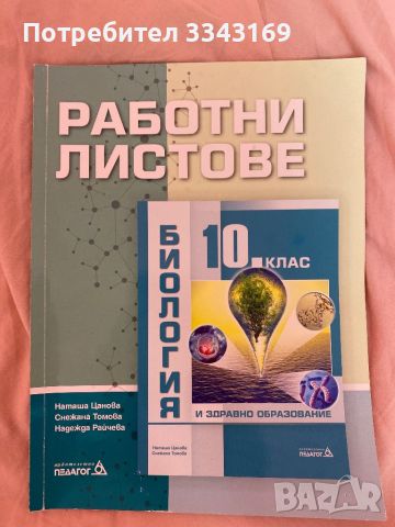 Работни листове, снимка 1 - Учебници, учебни тетрадки - 46773955