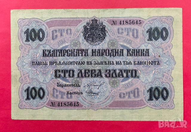 100 лева 1916 година България 