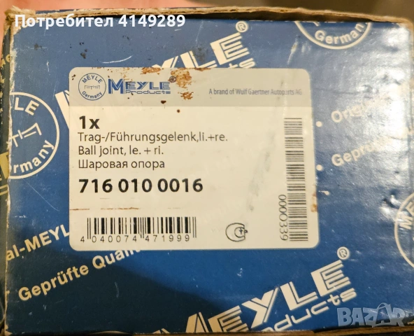 Шарнир за Форд Мондео