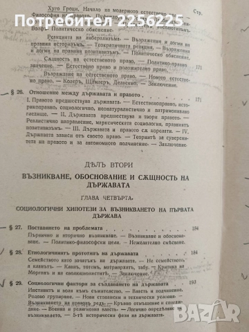 Общо учение за държавата 1939г, снимка 10 - Специализирана литература - 52789308