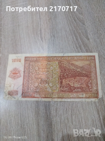 Банкнота 1000 лева 1942 година, снимка 2 - Нумизматика и бонистика - 52583275