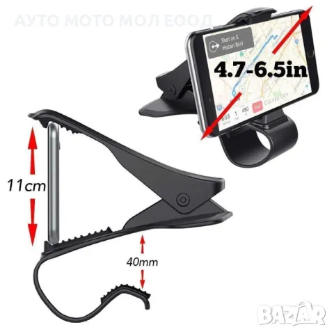 Универсална стойка за телефон за табло на автомобил - тип щипка., снимка 3 - Аксесоари и консумативи - 38964040
