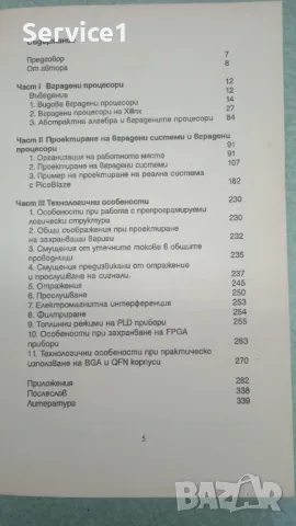 Програмируеми Прибори_Книжка , снимка 2 - Специализирана литература - 48538153