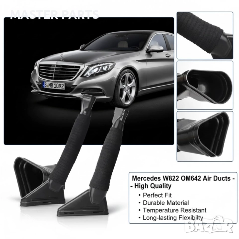 Нови ! Въздуховоди за Mercedes S-Class W222 (S 350 BlueTEC / CDI)