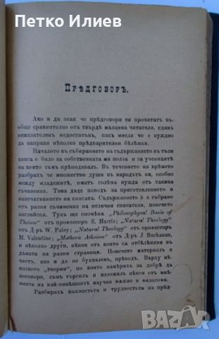 Книга "Цель в естеството и няколко теории", 1891 г, снимка 4 - Художествена литература - 46679278