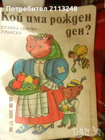 6 книги за деца общо за 3 лв., снимка 5 - Детски книжки - 51278556