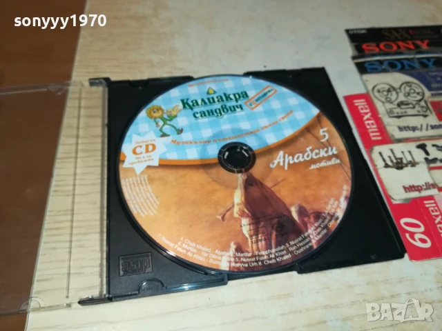 КАЛИАКРА 5 АРАБСКИ ЦД 2207251000, снимка 2 - CD дискове - 51100739
