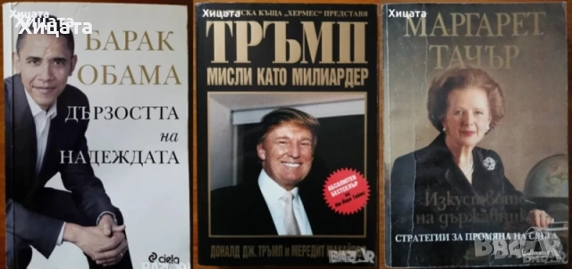 Хитлер;Тито;Атанас Буров;Владимир Путин;КГБ;Ленин;Мохамед Камал Алам;Тръмп;Обама;Тачър;Вес.Ангелов, снимка 4 - Енциклопедии, справочници - 23425526