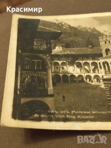 Пощенска Картичка Ретро . Рилски манастир., снимка 7 - Филателия - 52485723