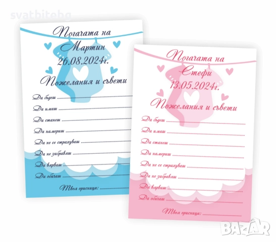 Магнитчета за Погача Подаръчета, Карти за Каричане, снимка 11 - Други - 51957532