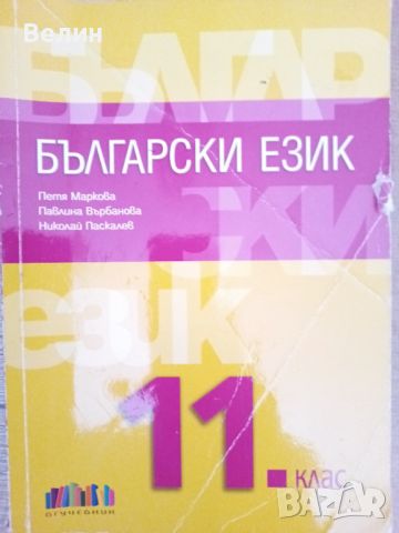 учебници за 7,8,9,10,11 и 12 клас, снимка 6 - Учебници, учебни тетрадки - 46501118