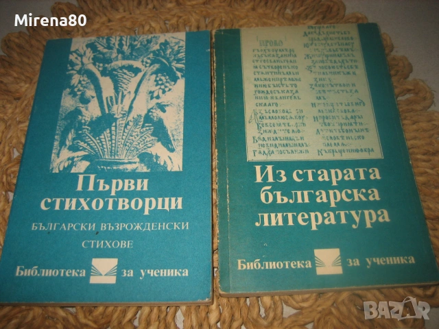 Българска класика - 10 книги за 10 евро, снимка 6 - Художествена литература - 53978763