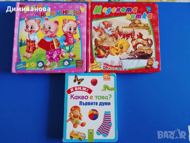 Книжка с пъзели, изд. Посоки