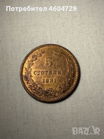 Княжески монети-1881-1906, снимка 3 - Нумизматика и бонистика - 53515395