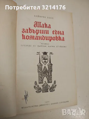 Черният принц - Айрис Мърдок, снимка 4 - Художествена литература - 48678709