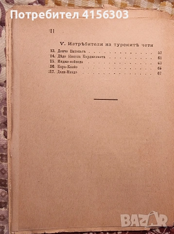 Някои стари български войводи., снимка 8 - Антикварни и старинни предмети - 53636098