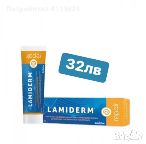 Ламидерм / Lamiderm крем за рани, снимка 1 - Козметика за тяло - 47104849