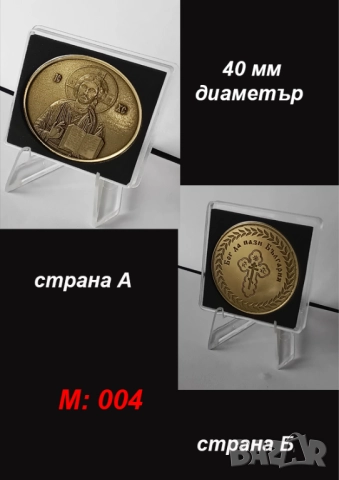 Изработка на месингови монети, снимка 4 - Декорация за дома - 52899904