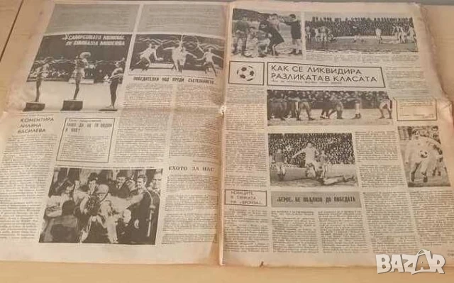 Вестник СТАРТ брой 25 от 1971 г., снимка 2 - Антикварни и старинни предмети - 52463954